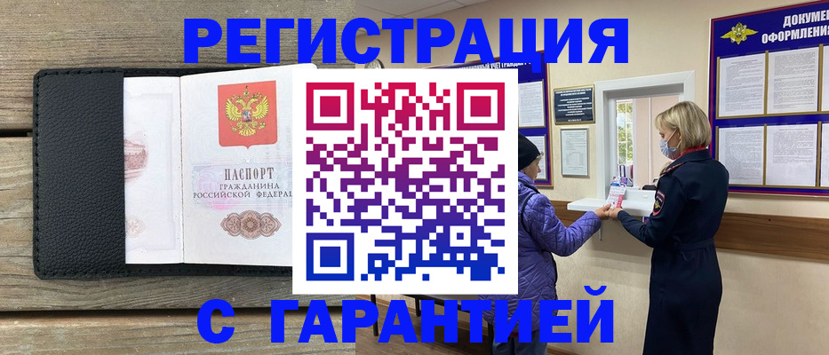 временная регистрация собственник в Пензенской области